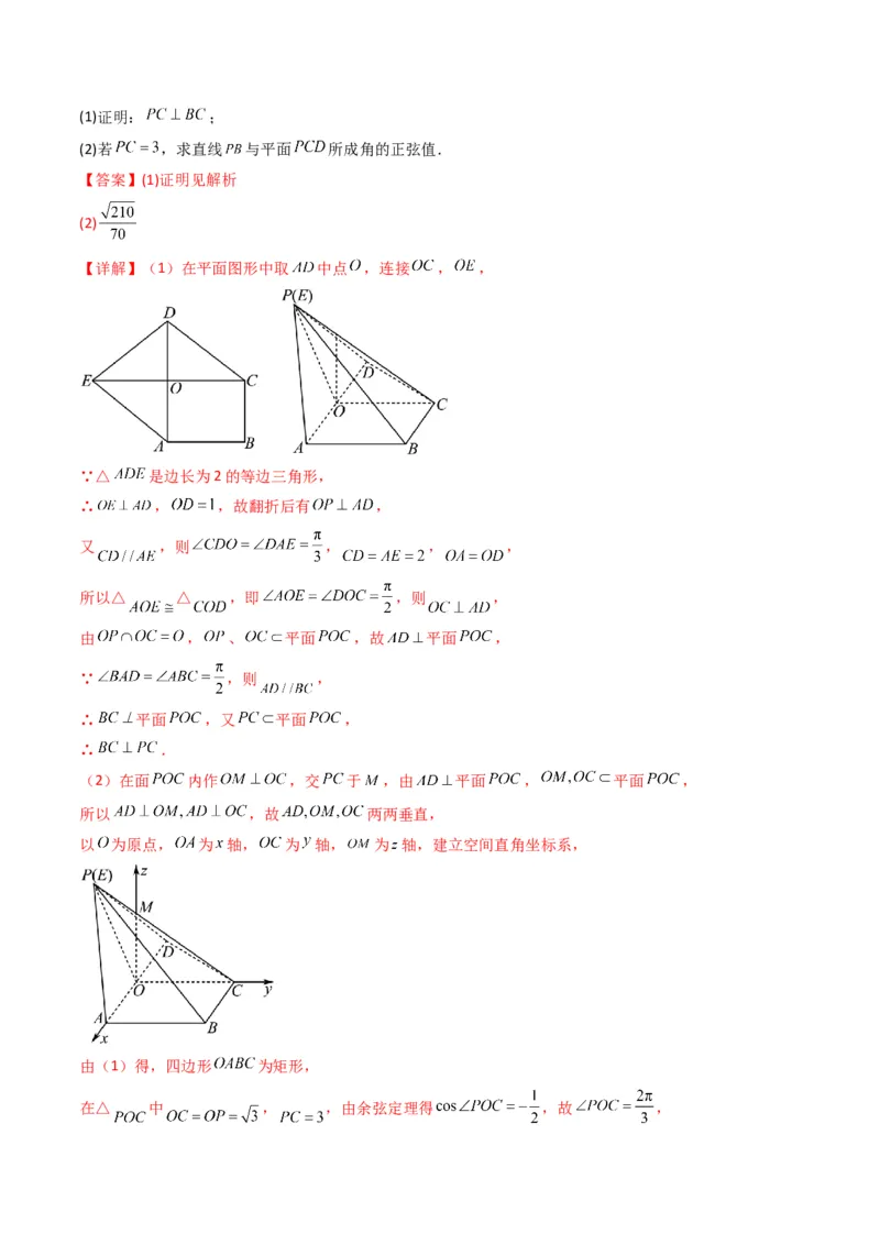 专题14空间几何体的折叠及多面体的问题（解析版）_2.2025数学总复习_2024年新高考资料_2.2024二轮复习_2024年高三数学二轮优化提优专题训练