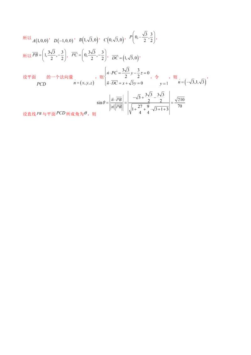 专题14空间几何体的折叠及多面体的问题（解析版）_2.2025数学总复习_2024年新高考资料_2.2024二轮复习_2024年高三数学二轮优化提优专题训练