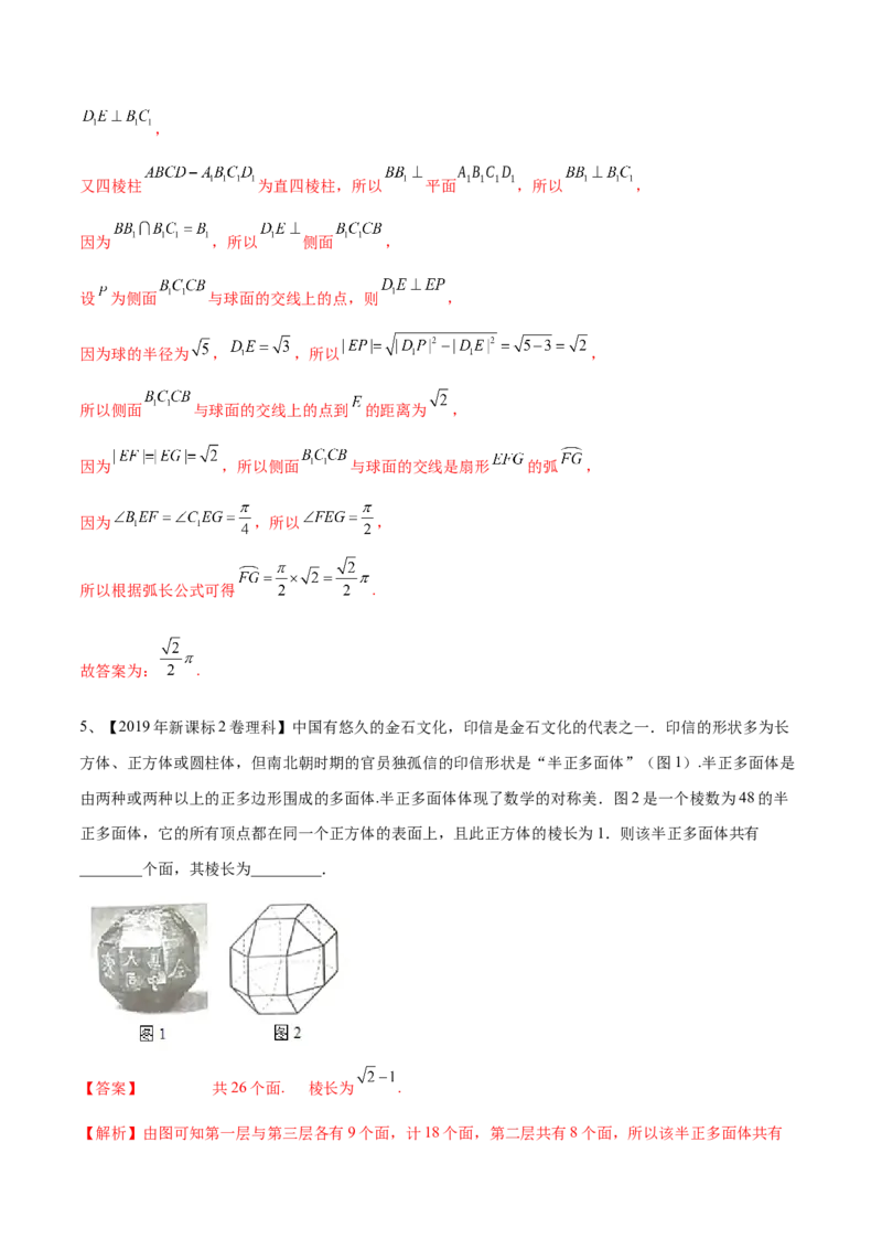 专题14空间几何体的折叠及多面体的问题（解析版）_2.2025数学总复习_2024年新高考资料_2.2024二轮复习_2024年高三数学二轮优化提优专题训练