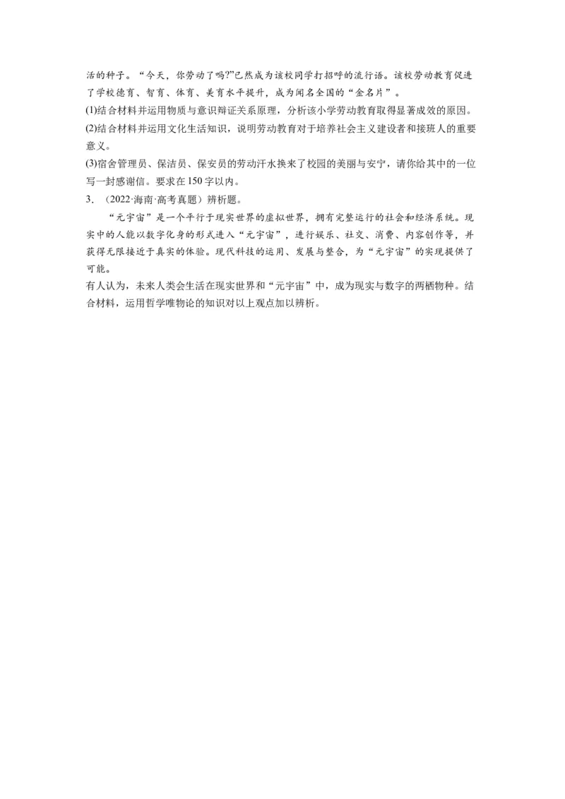 第02课探究世界的本质（讲义）（原卷版）_8.2025政治总复习_2024年新高考资料_1.2024一轮复习_2024年高考政治一轮复习讲练测（新教材新高考）_必修4