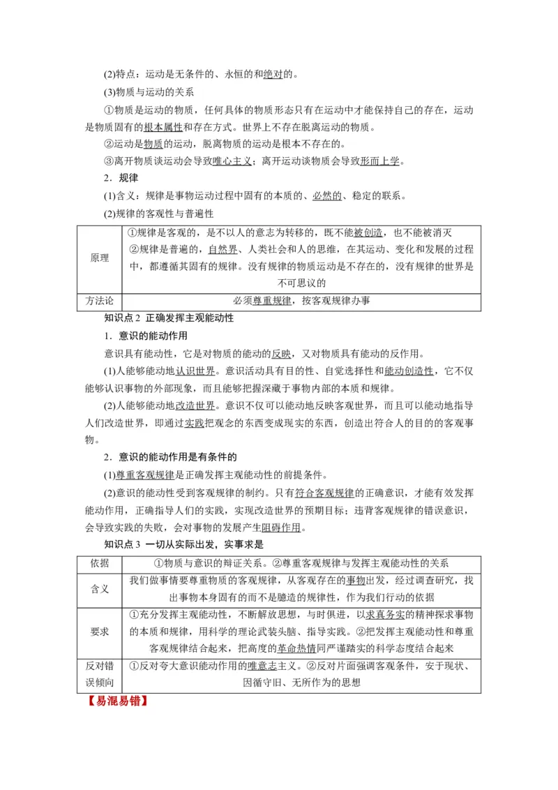 第02课探究世界的本质（讲义）（原卷版）_8.2025政治总复习_2024年新高考资料_1.2024一轮复习_2024年高考政治一轮复习讲练测（新教材新高考）_必修4