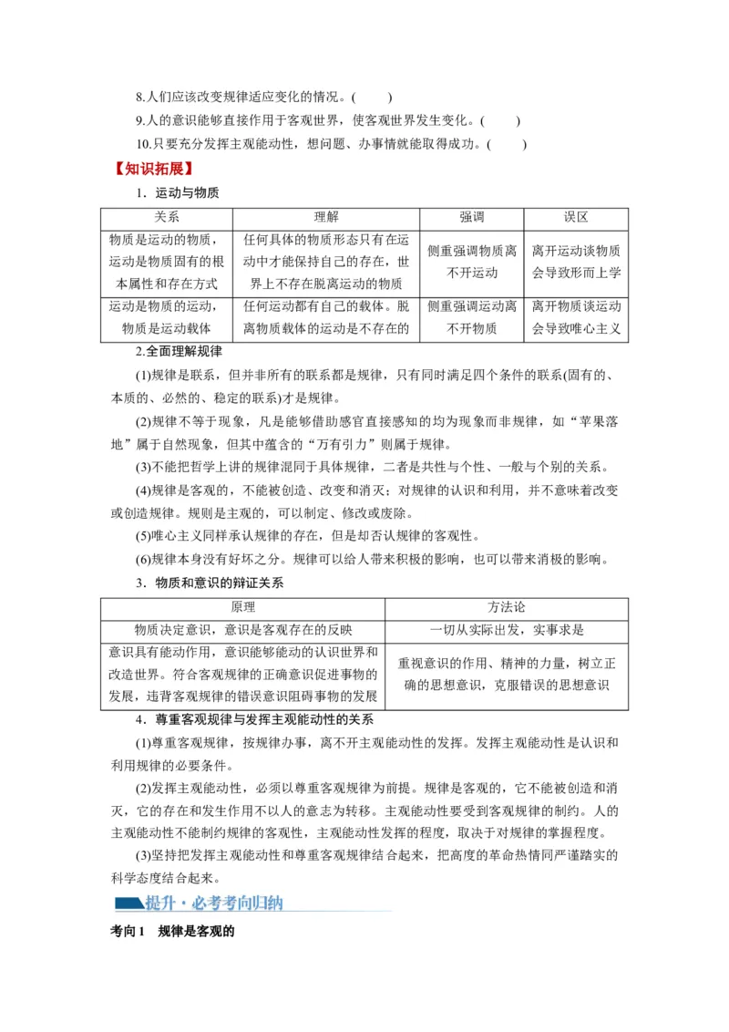 第02课探究世界的本质（讲义）（原卷版）_8.2025政治总复习_2024年新高考资料_1.2024一轮复习_2024年高考政治一轮复习讲练测（新教材新高考）_必修4