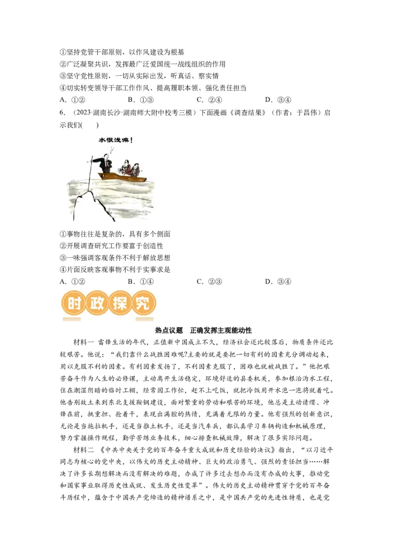 第02课探究世界的本质（讲义）（原卷版）_8.2025政治总复习_2024年新高考资料_1.2024一轮复习_2024年高考政治一轮复习讲练测（新教材新高考）_必修4