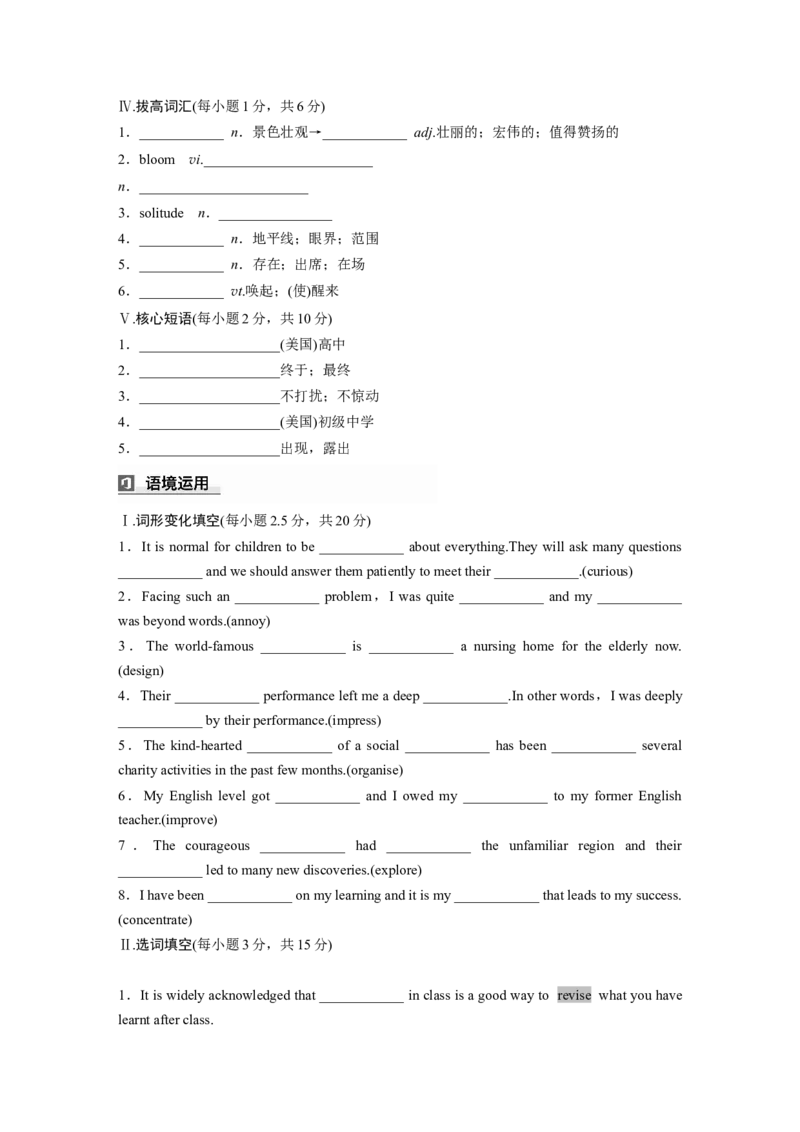 必修第一册　WelcomeUnit_3.2025英语总复习_2025年新高考资料_一轮复习_2025高考大一轮复习讲义+课件（完结）_2025高考大一轮复习英语（人教版）_配套Word版文档（学生版）必修第一册