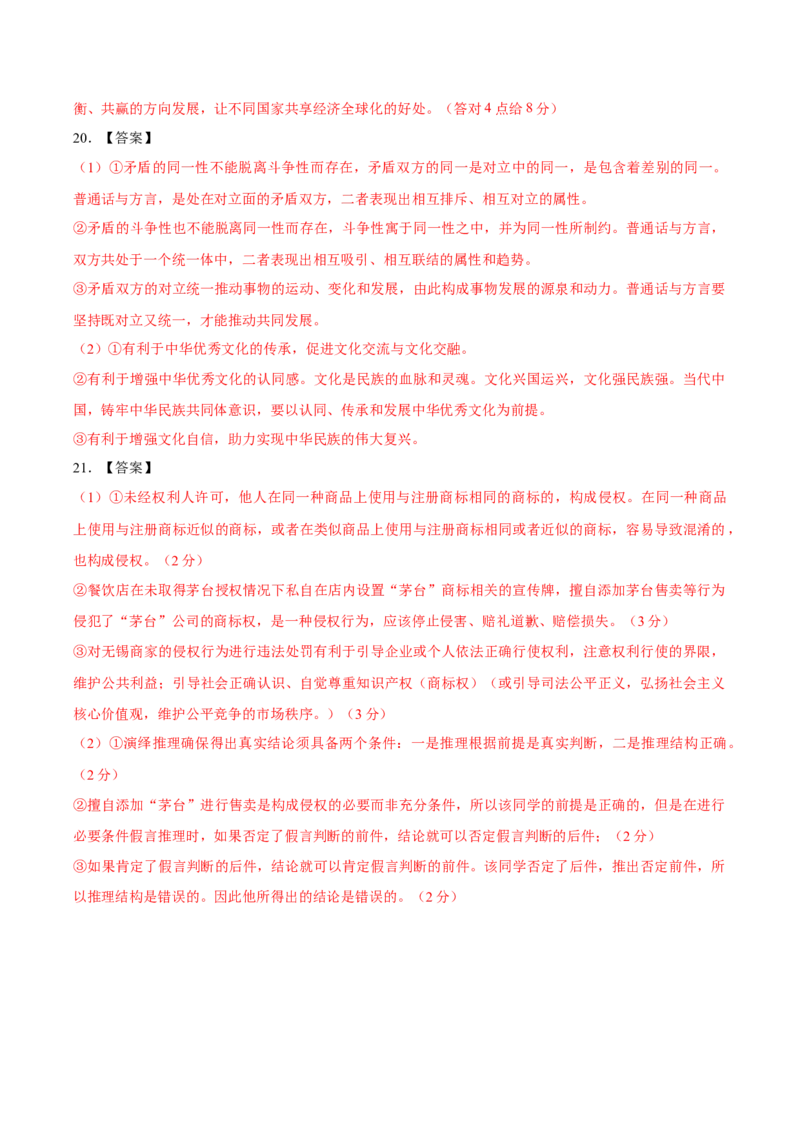 黄金卷07-赢在高考&middot;黄金8卷备战2024年高考政治模拟卷（湖北专用）（参考答案）_8.2025政治总复习_2024年新高考资料_4.2024高考模拟预测试卷