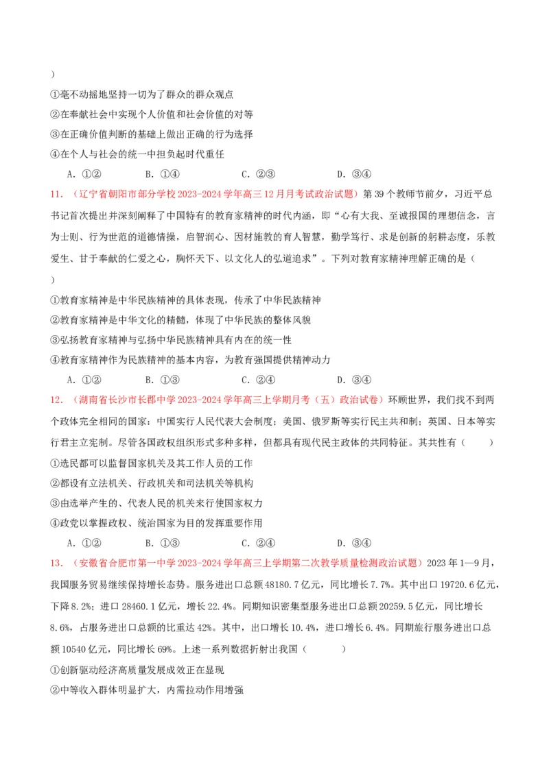 黄金卷07-赢在高考&middot;黄金8卷备战2024年高考政治模拟卷（新七省通用）（原卷版）_8.2025政治总复习_2024年新高考资料_4.2024高考模拟预测试卷