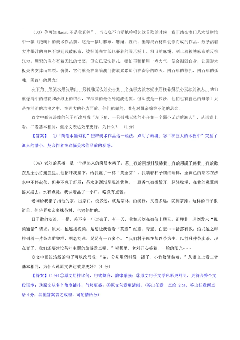 专题15：句子表达效果题专练（一）-2023年高考语文语言文字运用题重点突破(1)_1.2025语文总复习_2023年新高考资料_专项复习_2023年高考语文语言文字运用题重点突破