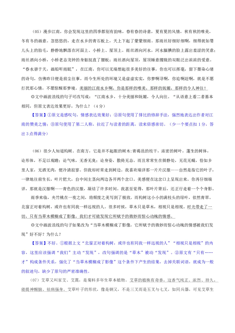专题15：句子表达效果题专练（一）-2023年高考语文语言文字运用题重点突破(1)_1.2025语文总复习_2023年新高考资料_专项复习_2023年高考语文语言文字运用题重点突破