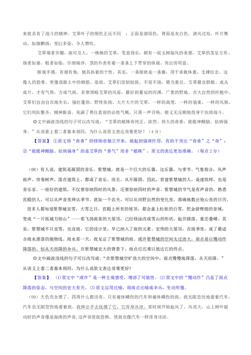 专题15：句子表达效果题专练（一）-2023年高考语文语言文字运用题重点突破(1)_1.2025语文总复习_2023年新高考资料_专项复习_2023年高考语文语言文字运用题重点突破