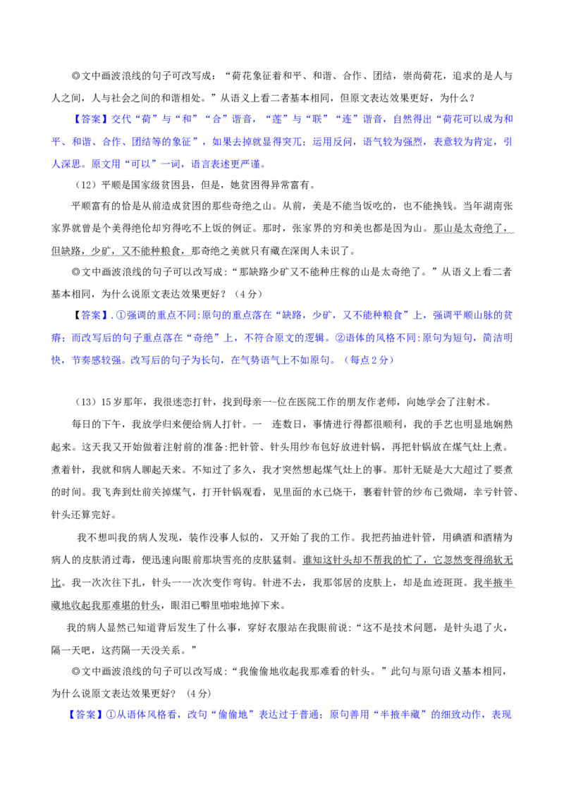 专题15：句子表达效果题专练（一）-2023年高考语文语言文字运用题重点突破(1)_1.2025语文总复习_2023年新高考资料_专项复习_2023年高考语文语言文字运用题重点突破