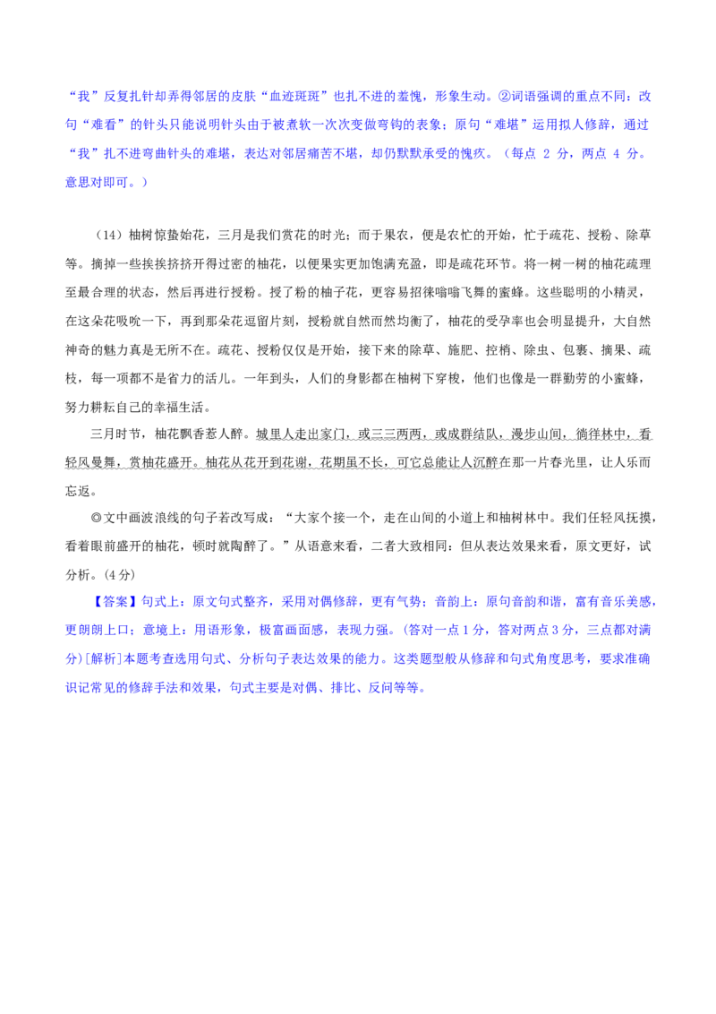 专题15：句子表达效果题专练（一）-2023年高考语文语言文字运用题重点突破(1)_1.2025语文总复习_2023年新高考资料_专项复习_2023年高考语文语言文字运用题重点突破