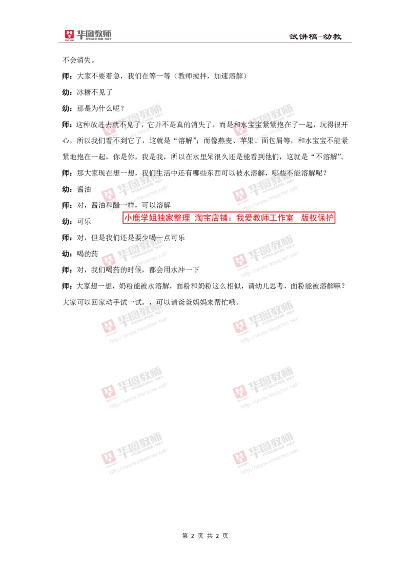 02幼儿园试讲稿《奇妙的水》_教资初高中_教资面试2025教资面试备考资料合集_教资面试资料合集_2025教资面试资料_25上教资面试中学合集_教资面试逐字稿_幼儿面试教案和逐字稿217篇
