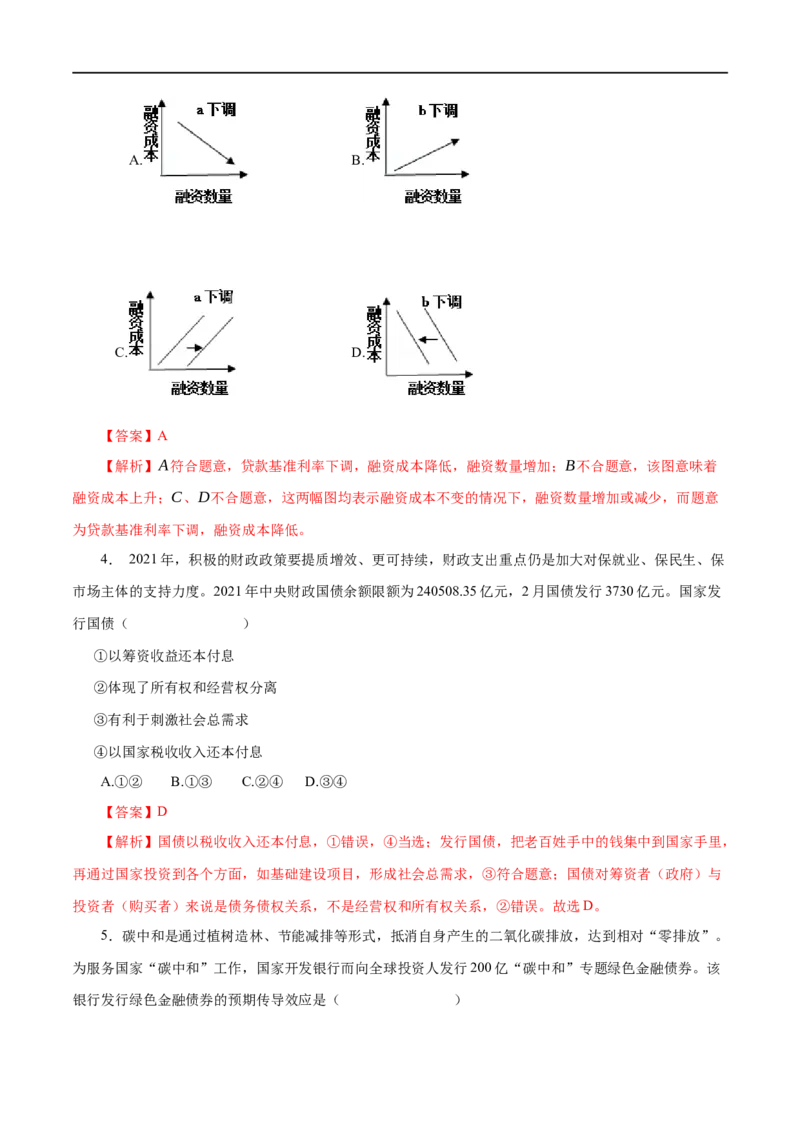第06练投资理财的选择-2023年高考政治一轮复习小题多维练（解析版）_8.2025政治总复习_赠品通用版（老高考）复习资料_一轮复习_2023年高考政治一轮复习小题多维练（人教版）