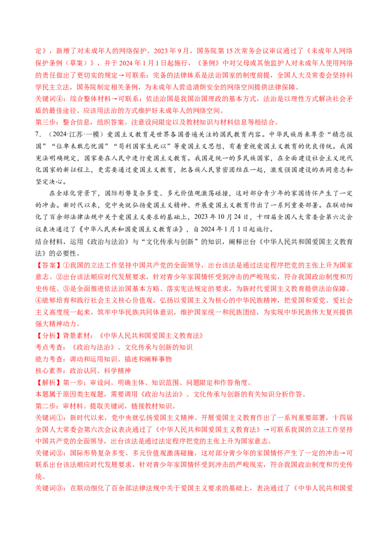 通关01主观题专练2024年1月时政热点（解析版）_8.2025政治总复习_2024年新高考资料_5.2024三轮冲刺_备战2024年高考政治抢分秘籍（新高考专用）321074713