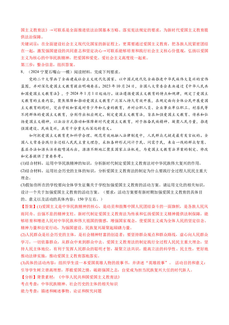 通关01主观题专练2024年1月时政热点（解析版）_8.2025政治总复习_2024年新高考资料_5.2024三轮冲刺_备战2024年高考政治抢分秘籍（新高考专用）321074713