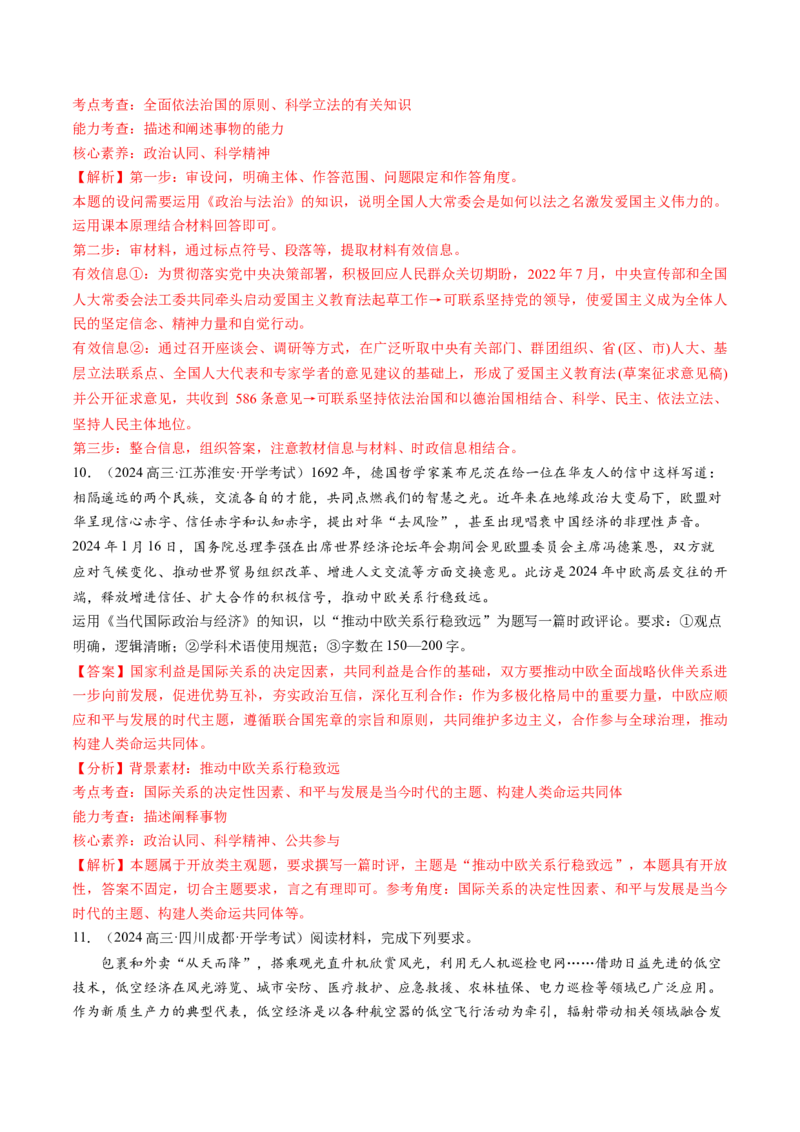 通关01主观题专练2024年1月时政热点（解析版）_8.2025政治总复习_2024年新高考资料_5.2024三轮冲刺_备战2024年高考政治抢分秘籍（新高考专用）321074713