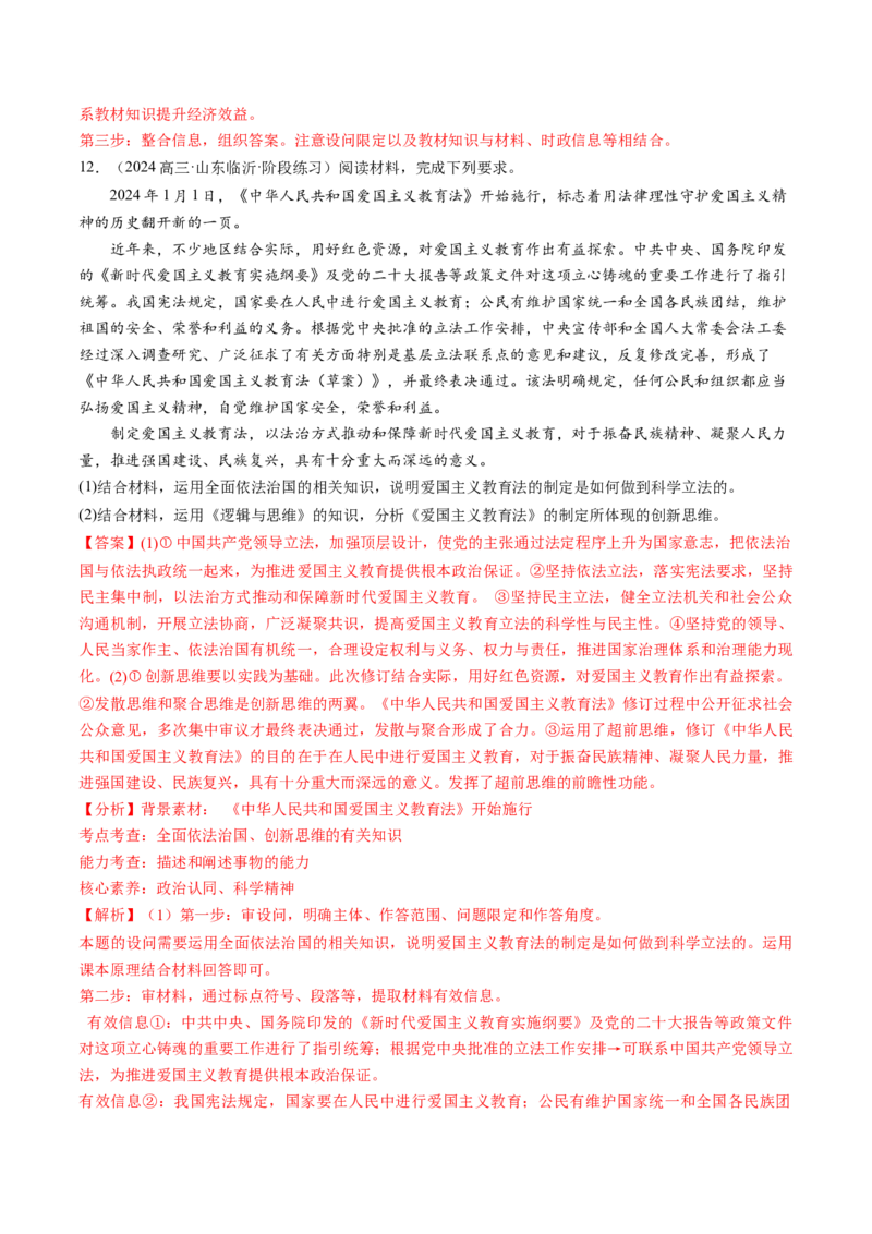 通关01主观题专练2024年1月时政热点（解析版）_8.2025政治总复习_2024年新高考资料_5.2024三轮冲刺_备战2024年高考政治抢分秘籍（新高考专用）321074713