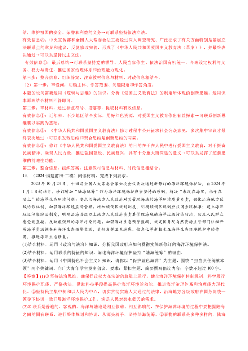 通关01主观题专练2024年1月时政热点（解析版）_8.2025政治总复习_2024年新高考资料_5.2024三轮冲刺_备战2024年高考政治抢分秘籍（新高考专用）321074713