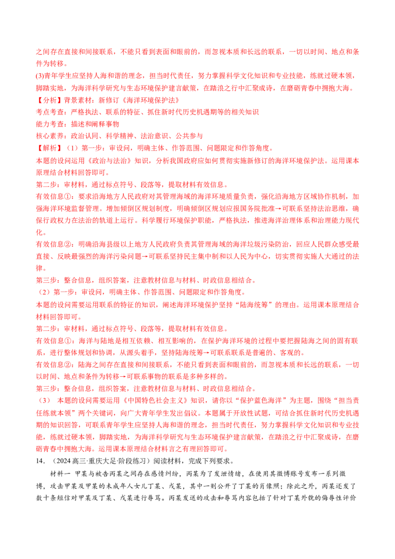 通关01主观题专练2024年1月时政热点（解析版）_8.2025政治总复习_2024年新高考资料_5.2024三轮冲刺_备战2024年高考政治抢分秘籍（新高考专用）321074713