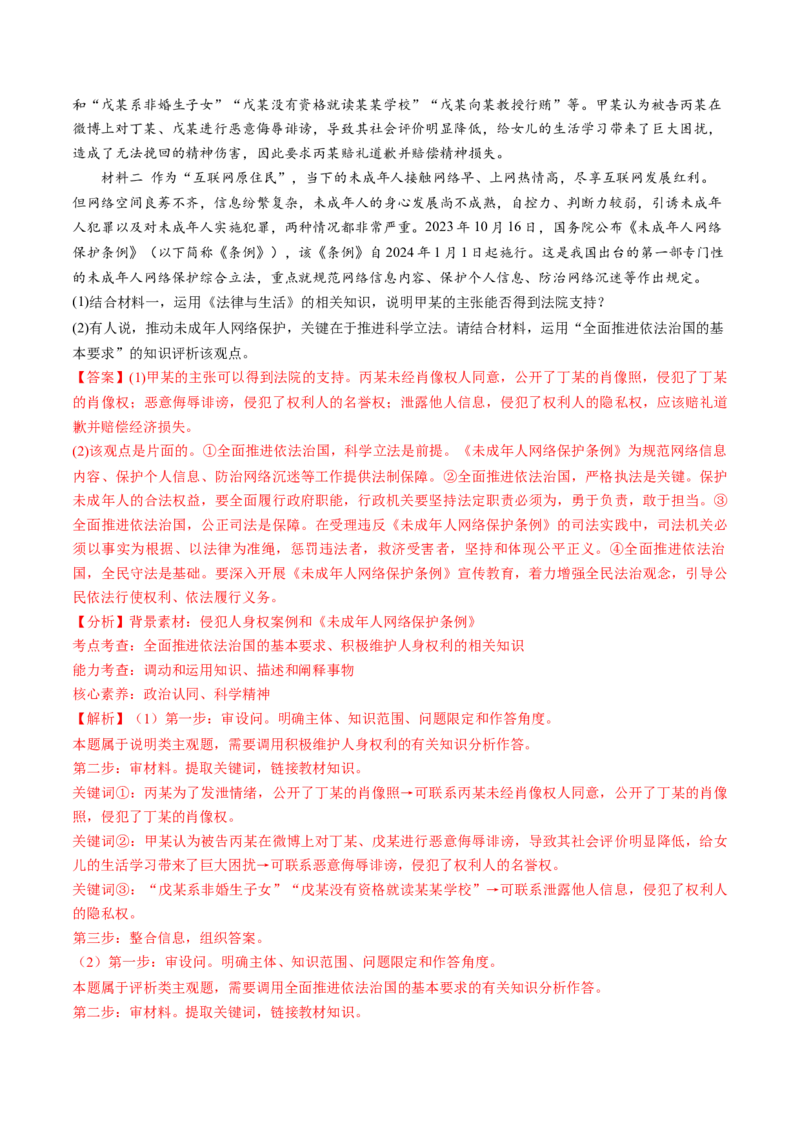 通关01主观题专练2024年1月时政热点（解析版）_8.2025政治总复习_2024年新高考资料_5.2024三轮冲刺_备战2024年高考政治抢分秘籍（新高考专用）321074713