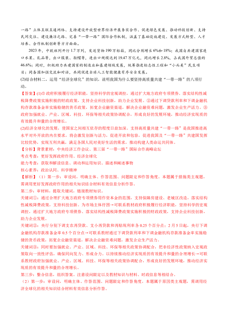 通关01主观题专练2024年1月时政热点（解析版）_8.2025政治总复习_2024年新高考资料_5.2024三轮冲刺_备战2024年高考政治抢分秘籍（新高考专用）321074713