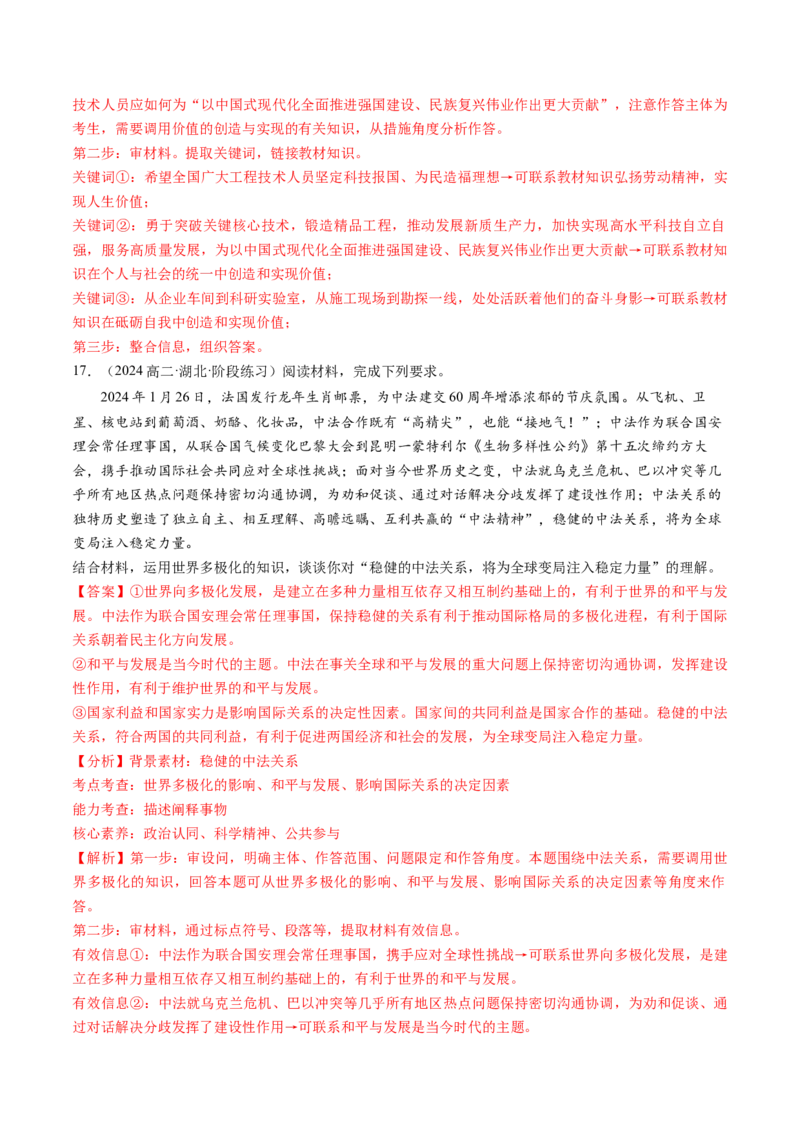 通关01主观题专练2024年1月时政热点（解析版）_8.2025政治总复习_2024年新高考资料_5.2024三轮冲刺_备战2024年高考政治抢分秘籍（新高考专用）321074713
