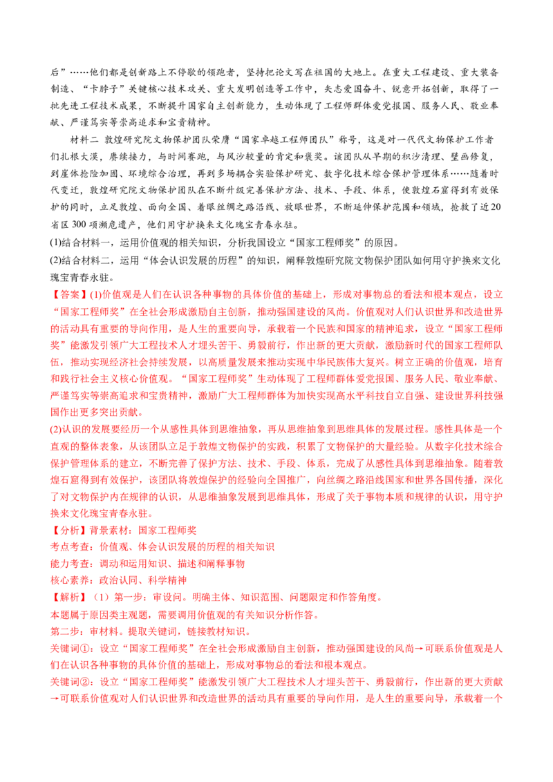 通关01主观题专练2024年1月时政热点（解析版）_8.2025政治总复习_2024年新高考资料_5.2024三轮冲刺_备战2024年高考政治抢分秘籍（新高考专用）321074713