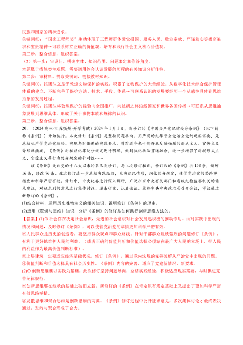 通关01主观题专练2024年1月时政热点（解析版）_8.2025政治总复习_2024年新高考资料_5.2024三轮冲刺_备战2024年高考政治抢分秘籍（新高考专用）321074713
