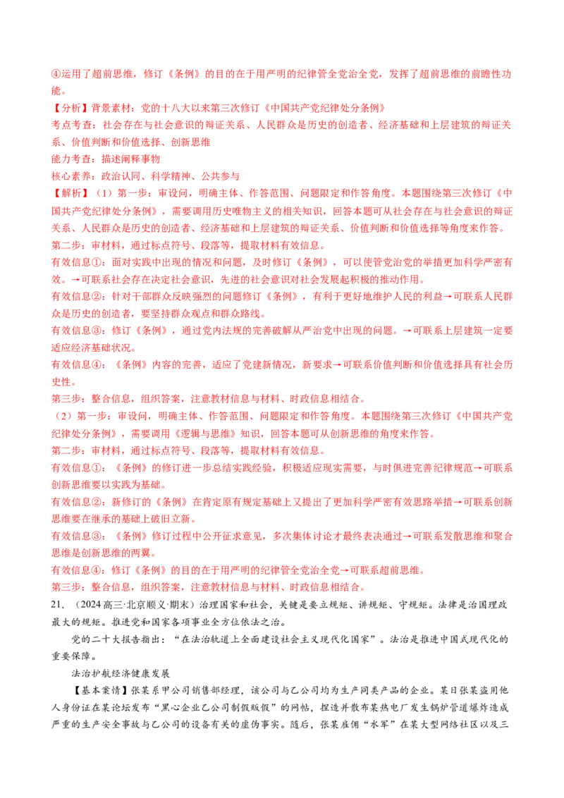 通关01主观题专练2024年1月时政热点（解析版）_8.2025政治总复习_2024年新高考资料_5.2024三轮冲刺_备战2024年高考政治抢分秘籍（新高考专用）321074713