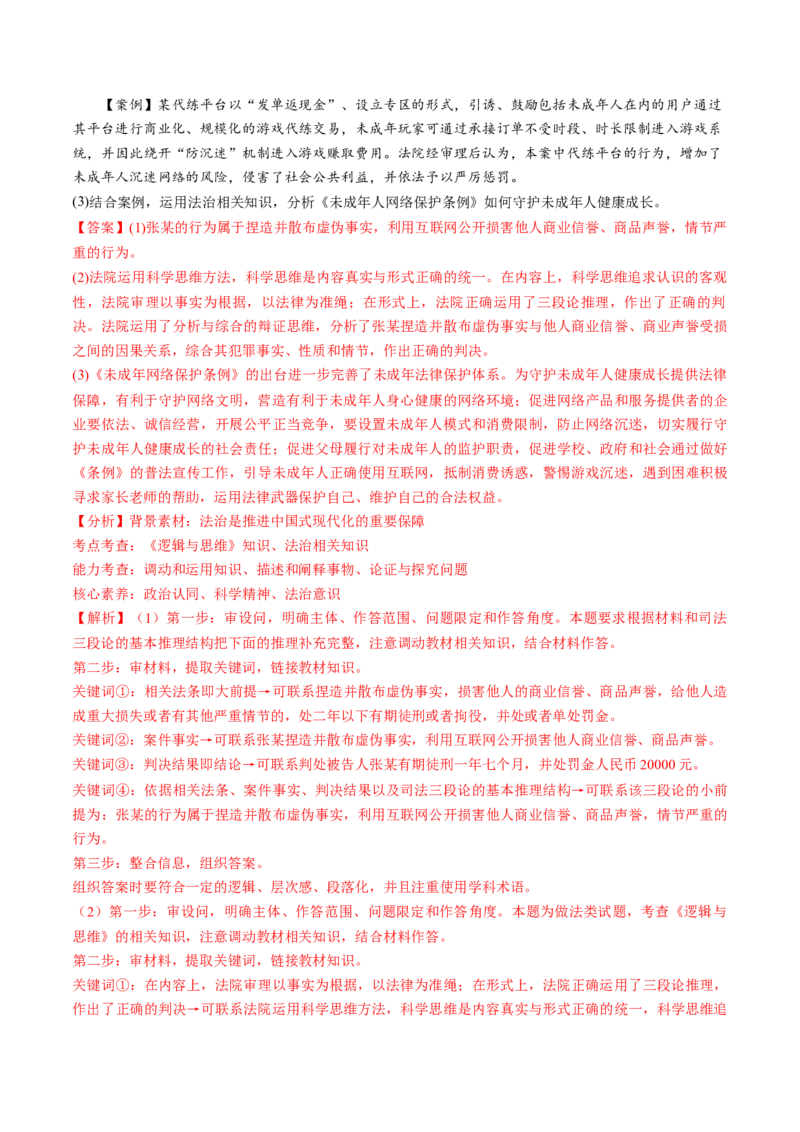 通关01主观题专练2024年1月时政热点（解析版）_8.2025政治总复习_2024年新高考资料_5.2024三轮冲刺_备战2024年高考政治抢分秘籍（新高考专用）321074713