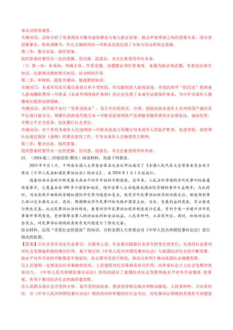通关01主观题专练2024年1月时政热点（解析版）_8.2025政治总复习_2024年新高考资料_5.2024三轮冲刺_备战2024年高考政治抢分秘籍（新高考专用）321074713