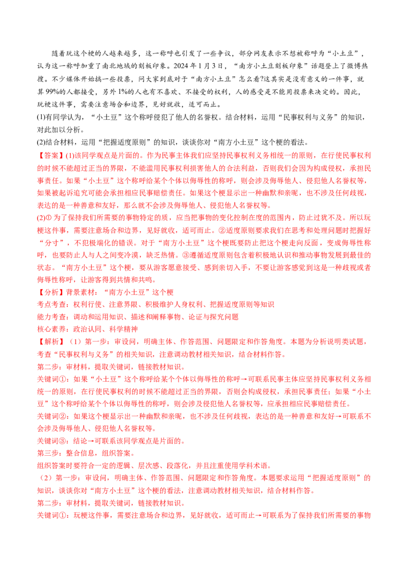 通关01主观题专练2024年1月时政热点（解析版）_8.2025政治总复习_2024年新高考资料_5.2024三轮冲刺_备战2024年高考政治抢分秘籍（新高考专用）321074713