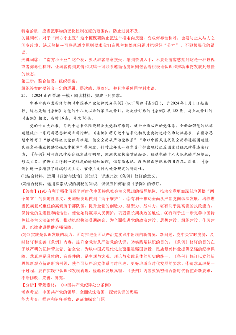 通关01主观题专练2024年1月时政热点（解析版）_8.2025政治总复习_2024年新高考资料_5.2024三轮冲刺_备战2024年高考政治抢分秘籍（新高考专用）321074713