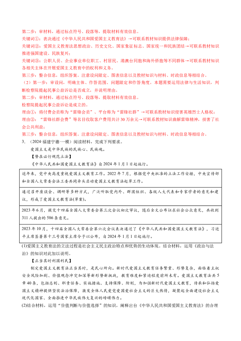 通关01主观题专练2024年1月时政热点（解析版）_8.2025政治总复习_2024年新高考资料_5.2024三轮冲刺_备战2024年高考政治抢分秘籍（新高考专用）321074713