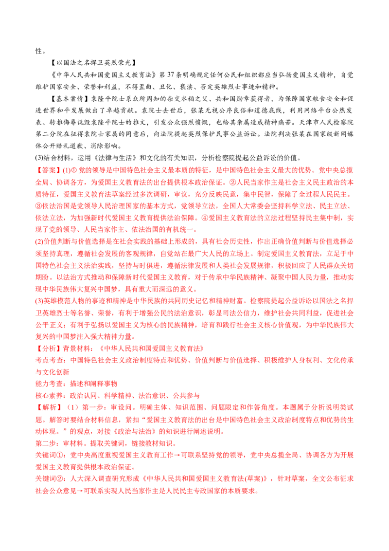 通关01主观题专练2024年1月时政热点（解析版）_8.2025政治总复习_2024年新高考资料_5.2024三轮冲刺_备战2024年高考政治抢分秘籍（新高考专用）321074713