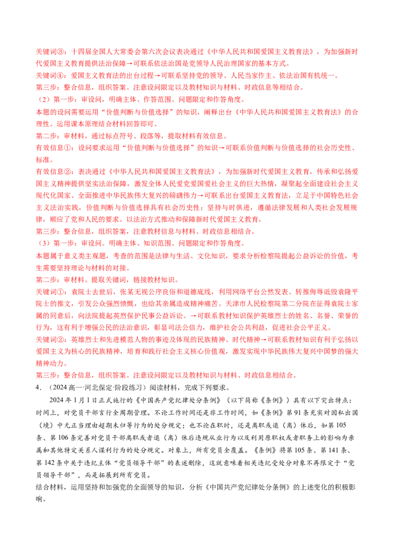 通关01主观题专练2024年1月时政热点（解析版）_8.2025政治总复习_2024年新高考资料_5.2024三轮冲刺_备战2024年高考政治抢分秘籍（新高考专用）321074713
