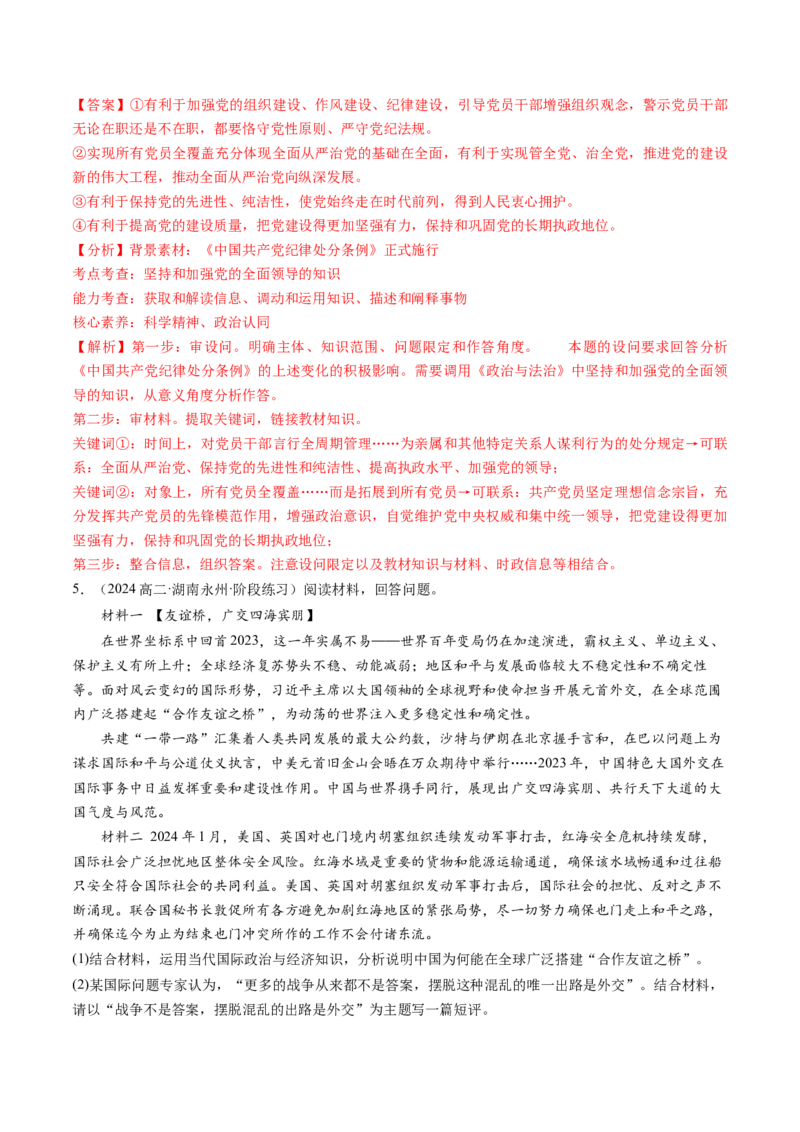 通关01主观题专练2024年1月时政热点（解析版）_8.2025政治总复习_2024年新高考资料_5.2024三轮冲刺_备战2024年高考政治抢分秘籍（新高考专用）321074713