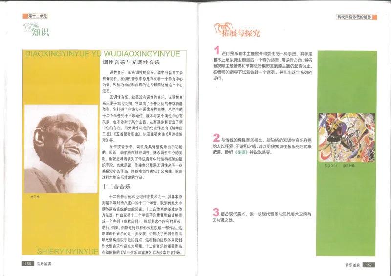 1鉴赏2(1)_教资初高中_教资面试2025教资面试备考资料合集_教资面试资料合集_2025教资面试资料_25上教资面试-小学资料包_20教材：全册_高中_高中人音版