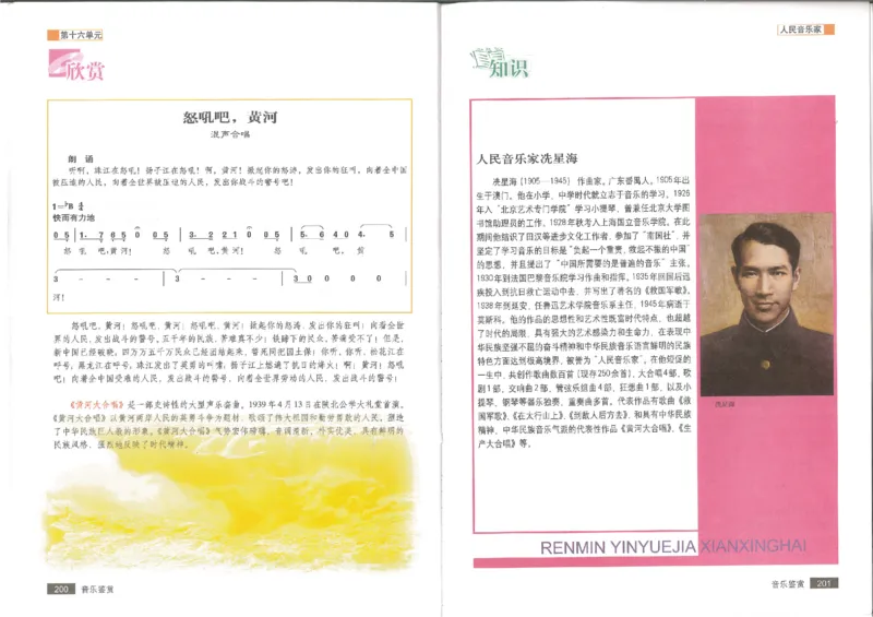 1鉴赏2(1)_教资初高中_教资面试2025教资面试备考资料合集_教资面试资料合集_2025教资面试资料_25上教资面试-小学资料包_20教材：全册_高中_高中人音版