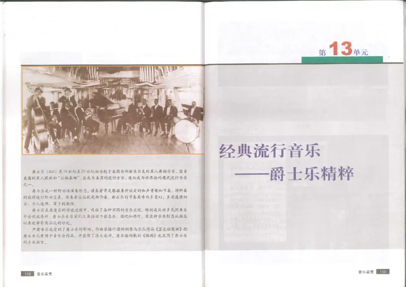 1鉴赏2(1)_教资初高中_教资面试2025教资面试备考资料合集_教资面试资料合集_2025教资面试资料_25上教资面试-小学资料包_20教材：全册_高中_高中人音版