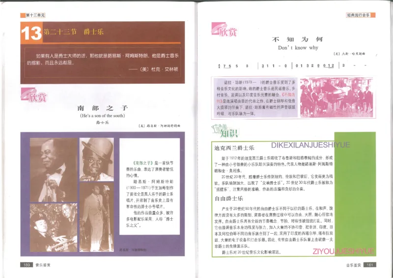 1鉴赏2(1)_教资初高中_教资面试2025教资面试备考资料合集_教资面试资料合集_2025教资面试资料_25上教资面试-小学资料包_20教材：全册_高中_高中人音版