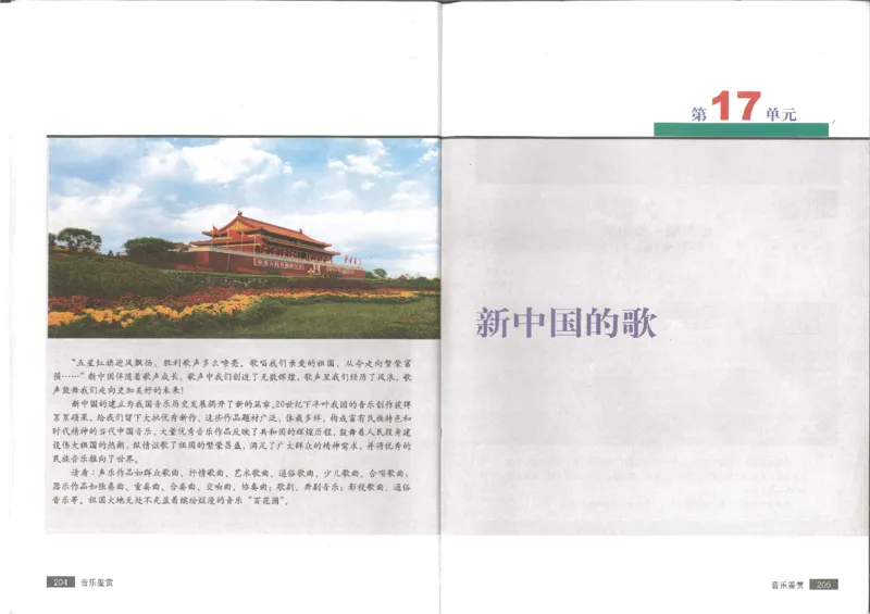 1鉴赏2(1)_教资初高中_教资面试2025教资面试备考资料合集_教资面试资料合集_2025教资面试资料_25上教资面试-小学资料包_20教材：全册_高中_高中人音版