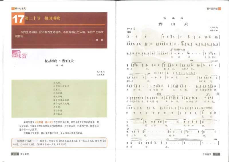 1鉴赏2(1)_教资初高中_教资面试2025教资面试备考资料合集_教资面试资料合集_2025教资面试资料_25上教资面试-小学资料包_20教材：全册_高中_高中人音版