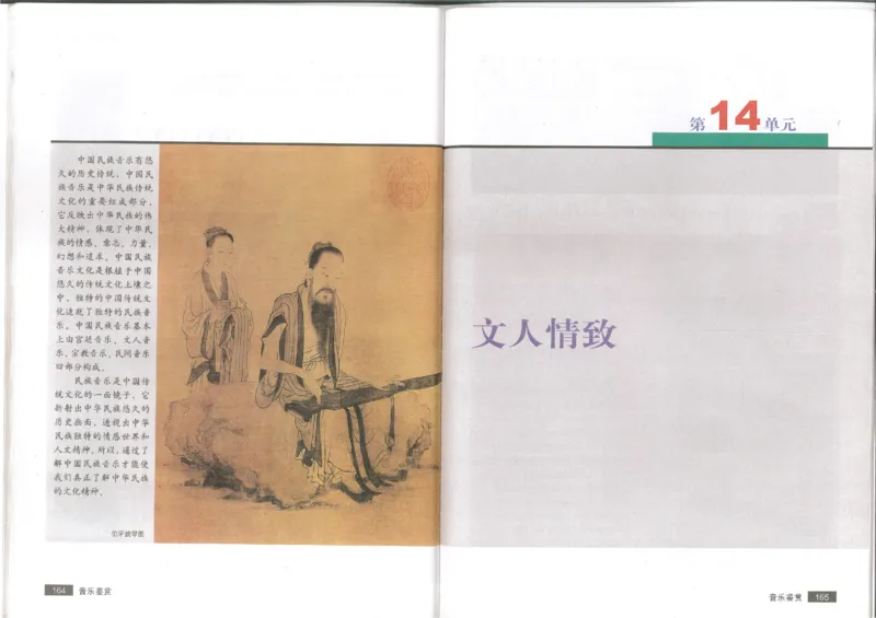 1鉴赏2(1)_教资初高中_教资面试2025教资面试备考资料合集_教资面试资料合集_2025教资面试资料_25上教资面试-小学资料包_20教材：全册_高中_高中人音版