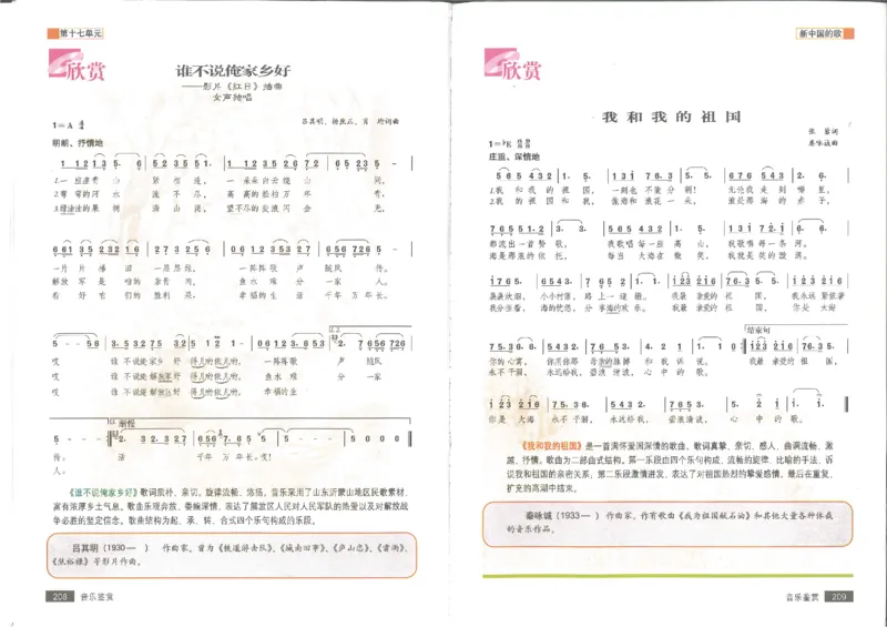 1鉴赏2(1)_教资初高中_教资面试2025教资面试备考资料合集_教资面试资料合集_2025教资面试资料_25上教资面试-小学资料包_20教材：全册_高中_高中人音版