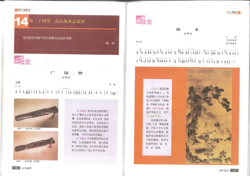 1鉴赏2(1)_教资初高中_教资面试2025教资面试备考资料合集_教资面试资料合集_2025教资面试资料_25上教资面试-小学资料包_20教材：全册_高中_高中人音版