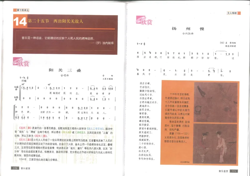 1鉴赏2(1)_教资初高中_教资面试2025教资面试备考资料合集_教资面试资料合集_2025教资面试资料_25上教资面试-小学资料包_20教材：全册_高中_高中人音版