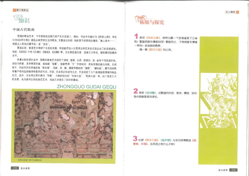 1鉴赏2(1)_教资初高中_教资面试2025教资面试备考资料合集_教资面试资料合集_2025教资面试资料_25上教资面试-小学资料包_20教材：全册_高中_高中人音版