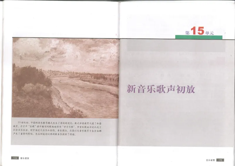 1鉴赏2(1)_教资初高中_教资面试2025教资面试备考资料合集_教资面试资料合集_2025教资面试资料_25上教资面试-小学资料包_20教材：全册_高中_高中人音版