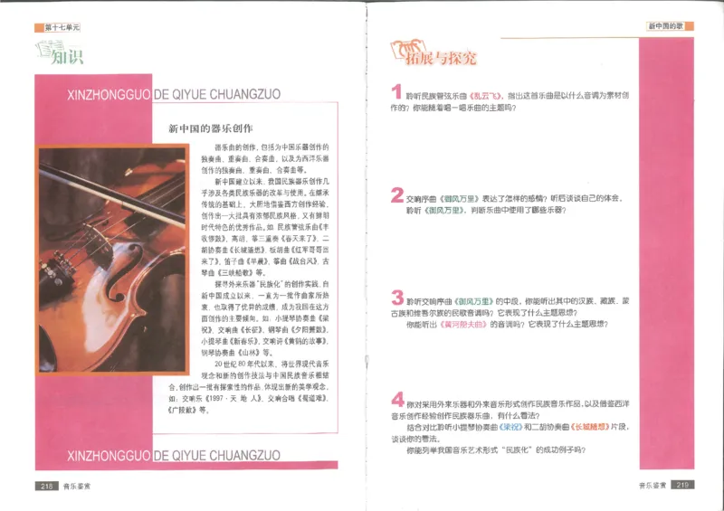 1鉴赏2(1)_教资初高中_教资面试2025教资面试备考资料合集_教资面试资料合集_2025教资面试资料_25上教资面试-小学资料包_20教材：全册_高中_高中人音版